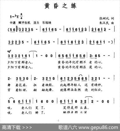 黄昏之练 - 张树礼|朱汉民