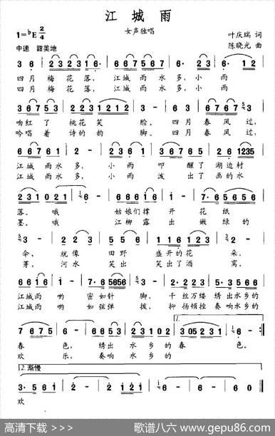 江城雨 - 叶庆瑞|陈晓光
