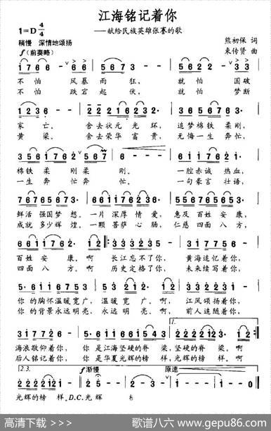 江海铭记着你 - 熊初保|束传贤