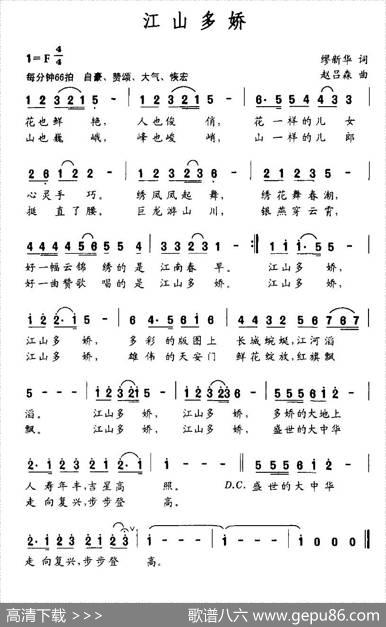 江山多娇（缪新华词赵吕森曲） - 缪新华|赵吕森