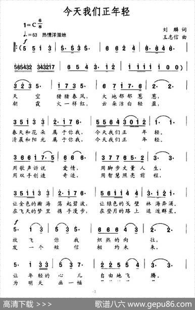 今天我们正年轻 - 刘麟|王志信