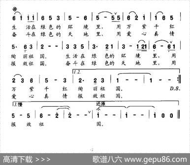 绿色是一支温馨的歌 - 巩建华|金国安