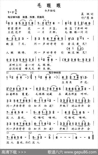 毛眼眼（晨枫词付广慧曲） - 晨枫|付广慧