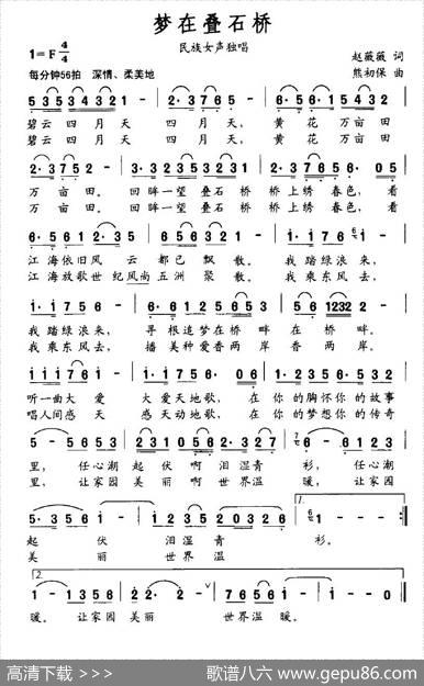 梦在叠石桥 - 赵薇薇|熊初保