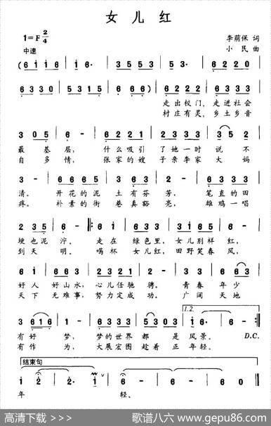女儿红（李荫保词小民曲） - 李荫保|小民