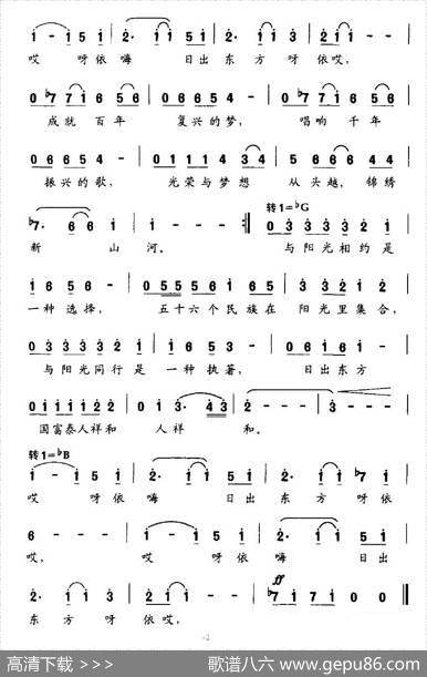 日出东方（汤昭智词郝永刚、周素华曲） - 汤昭智|郝永刚、周素华