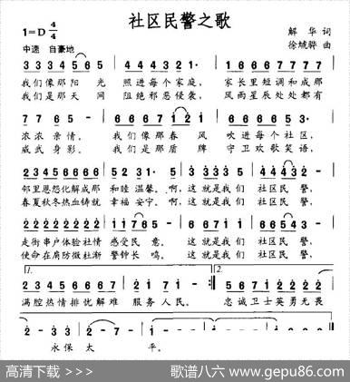 社区民警之歌 - 解华|徐虓骅