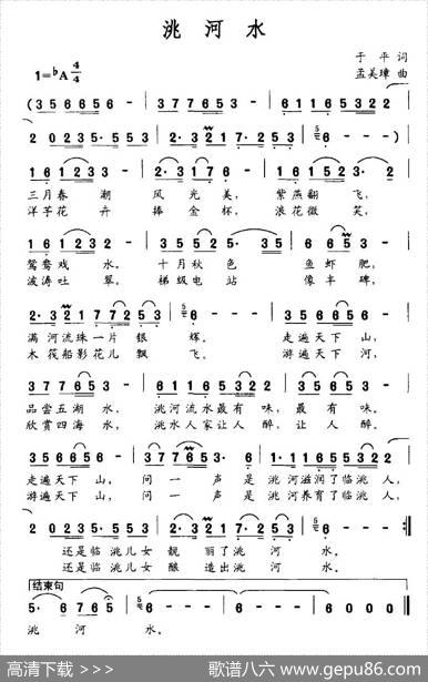 洮河水 - 于平|孟美璋