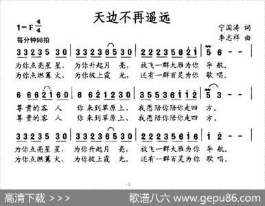 天边不再遥远（宁国涛词李志祥曲） - 宁国涛|李志祥