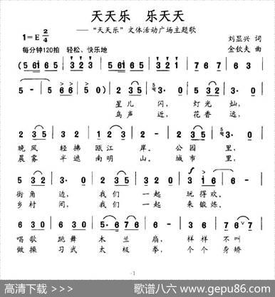 天天乐乐天天（刘显兴词金钦夫曲） - 刘显兴|金钦夫