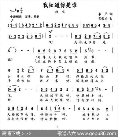 我知道你是谁 - 李严|崔荣忠