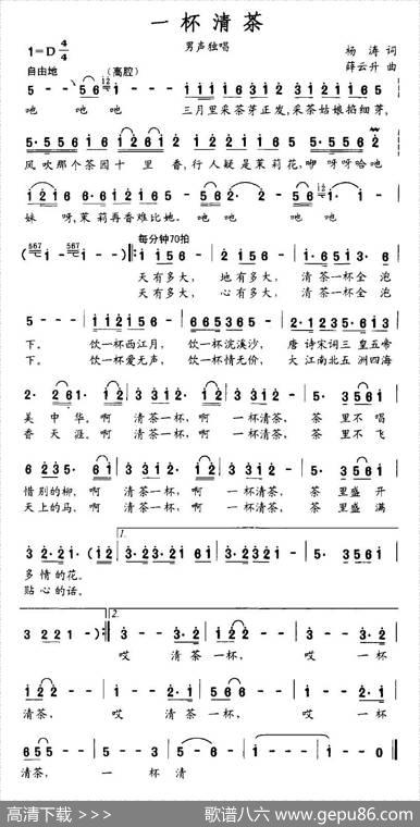 一杯清茶 - 杨涛|薛云升