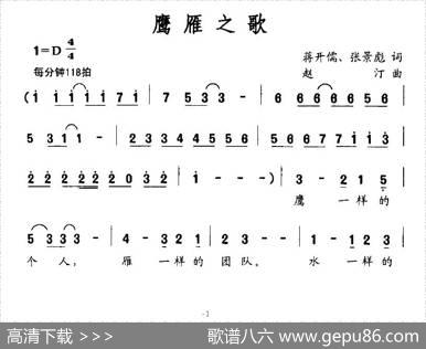 鹰雁之歌 - 蒋开儒、张景彪|赵汀