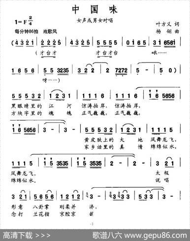中国味 - 叶方义|杨翎