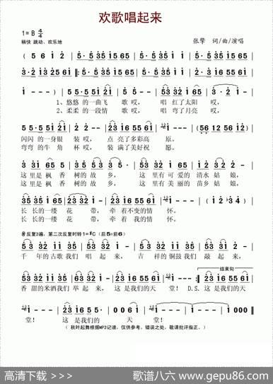 欢歌唱起来 - 张擎|张擎