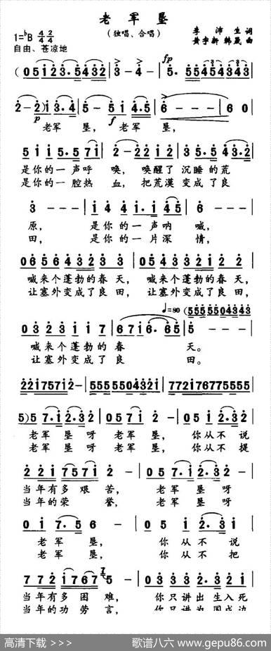 老军垦 - 李沛生|黄宇新、等