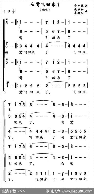 白鹭飞回来了 - 俞广德|黄宇新、等
