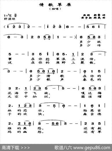 情歌草原（熙明朝鲁词黄宇新曲） - 熙明朝鲁|黄宇新、等