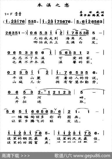 本溪之恋 - 李世成|黄宇新、等