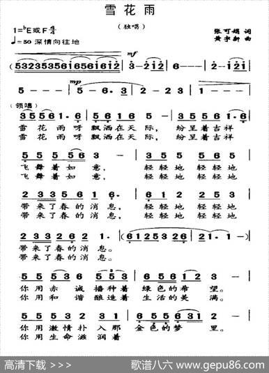 雪花雨（张可娟词黄宇新曲） - 张可娟|黄宇新