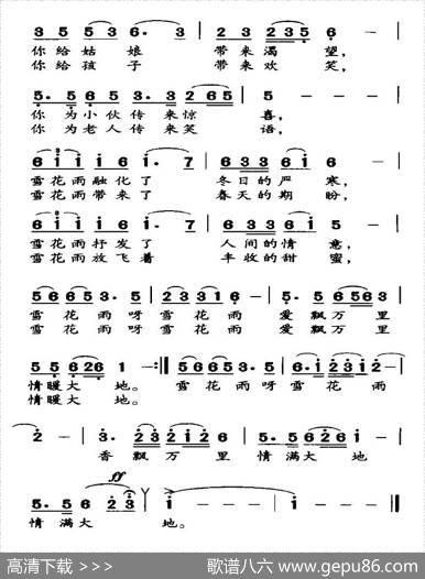 雪花雨（张可娟词黄宇新曲） - 张可娟|黄宇新
