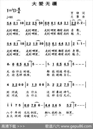 大爱无疆（贾铮词关藜曲） - 贾铮|关藜