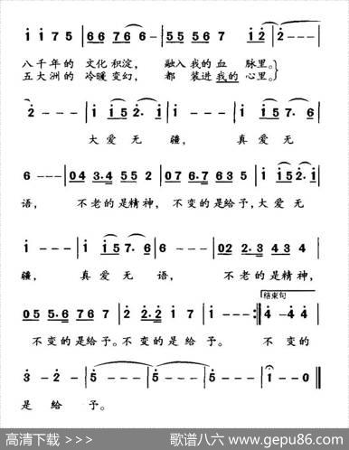 大爱无疆（贾铮词关藜曲） - 贾铮|关藜