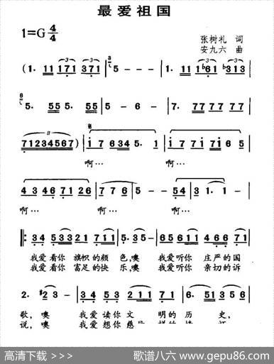 最爱祖国（张树礼词安九六曲） - 张树礼|安九六
