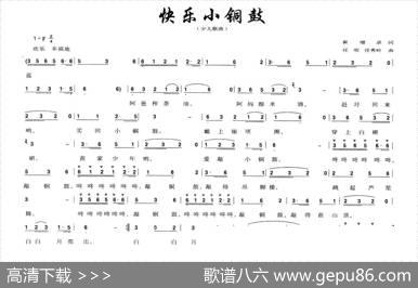快乐小铜鼓 - 崔增录|任明、等