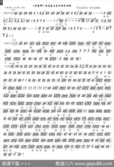 《李陵碑》金乌坠玉兔升黄昏时候（京剧《李陵碑》选段、京胡谱）