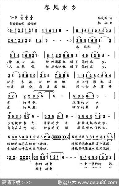 春风水乡（华友国词杨翎曲） - 华友国|杨翎