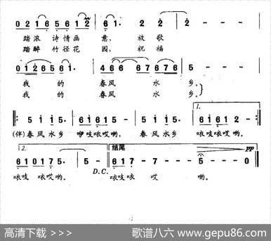 春风水乡（华友国词杨翎曲） - 华友国|杨翎