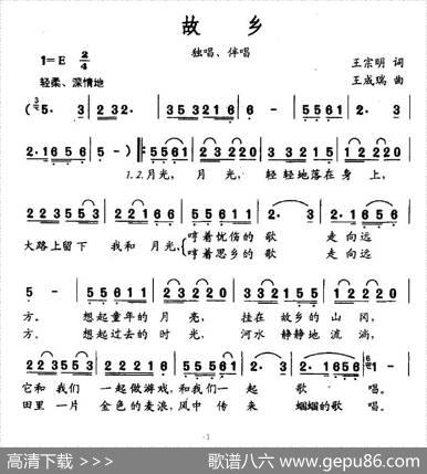 故乡（王宗明词王成瑞曲） - 王宗明|王成瑞