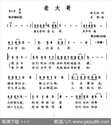 老大哥（耿大权词关黎曲） - 耿大权|关黎