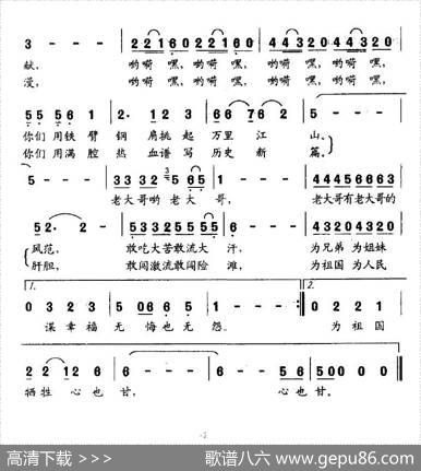老大哥（耿大权词关黎曲） - 耿大权|关黎