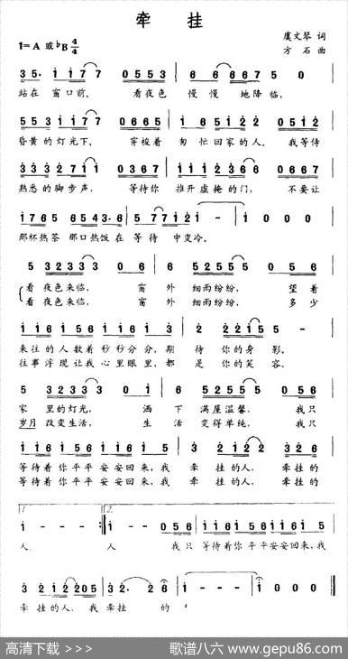 牵挂（虞文琴词方石曲） - 虞文琴|方石