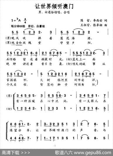 让世界倾听澳门 - 陈哲、李西安|王祖皆、张卓娅