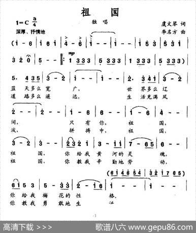 祖国（虞文琴词李名方曲） - 虞文琴|李名方