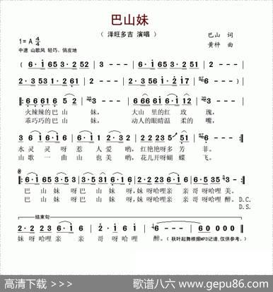 巴山妹 - 巴山|黄枰