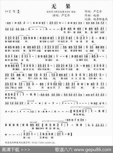 无果（连续剧《新白发魔女传》插曲） - 严艺丹|赵博