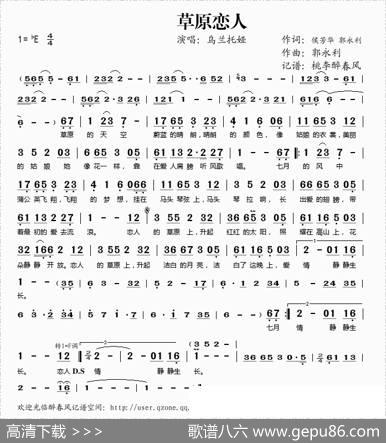 草原恋人（侯芳华郭永利词郭永利曲） - 侯芳华郭永利|郭永利
