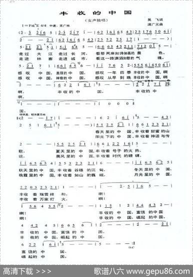 丰收的中国（吴飞词满广元曲） - 吴飞|满广元