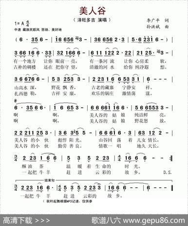 美人谷（李广平词孙洪斌曲） - 李广平|孙洪斌