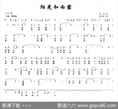 阳光和雨露 - 张军|韩守福