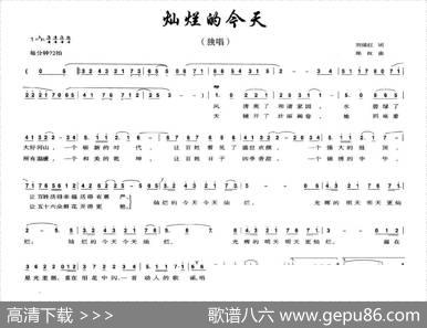 灿烂的今天 - 刘继红|郑权