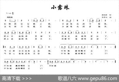 小露珠（孙培和词齐建民曲） - 孙培和|齐建民