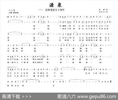 源泉（李黎词党红岩曲） - 李黎|党红岩