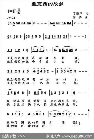 亚克西的故乡 - 丁荣华|徐涛
