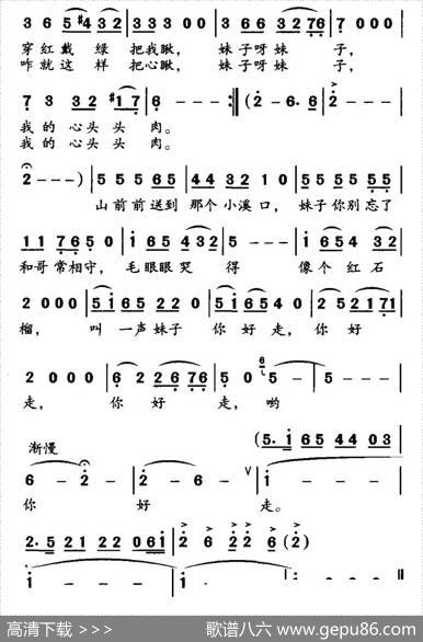 妹子你别走（郭崇勇词施王伟曲） - 郭崇勇|施王伟