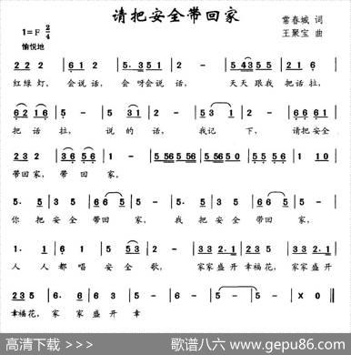 请把安全带回家 - 常春城|王聚宝